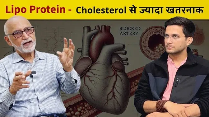 Lipoprotein (a) - Hidden Cause Of Heart Attack | Cholesterol and Blood Pressure | Himanshu Bhatt