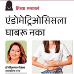 Endometriosisla ghabru naka